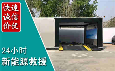 江永新能源汽车救援场景与案例