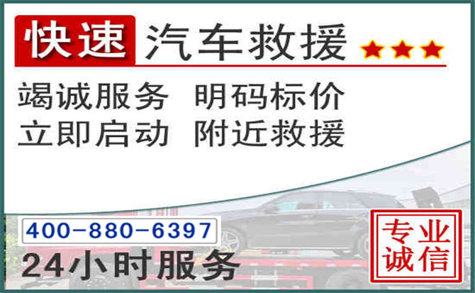 江永长春拖车电话